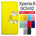 スマホケース Xperia 8 スマホ カバー SOV42 エクスペリア おしゃれ エクスペリアケース Xperia 8ケース アニマル 動物 イヌ 柴犬 ねこ ねずみ リス しろくま ペンギン パンダ うさぎ アライグマ ライオン