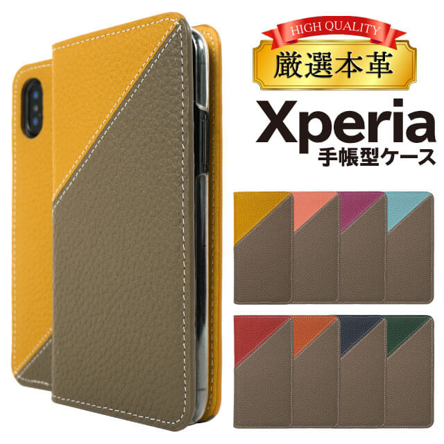 Xperia 10 IV V ケース Xperia Ace III Xperia 1 IV Xperia 5 III Xperia 10 III Xperia Ace II Xperia 1 II Xperia1 Xperia5 II XZ3 XZ2 XZ1 XZ XZs 手帳型 エクスペリア 10ii ace3 スマホケース カバー 携帯ケース エクスペリアxz3 so-52b sog05