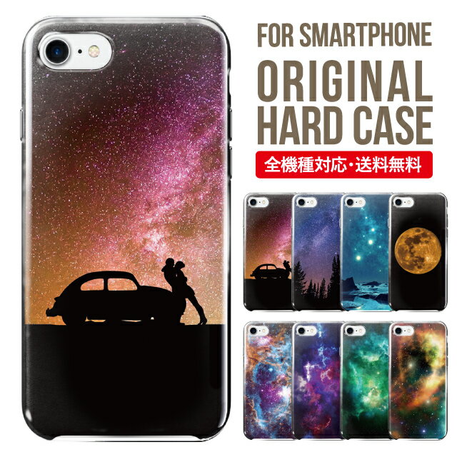 スマホケース ハード 全機種対応 iPhone17 ケース iPhone air iphone16e 16pro iphone16 iphone15 14 13 mini pro Max カバー iPhone SE 第3世代 携帯ケース oppo reno 11a 9a AQUOS wish5 wish4 sense9 snese8 sense7 Galaxy a53 s25 s24 xperia 10 5 iv vi 11