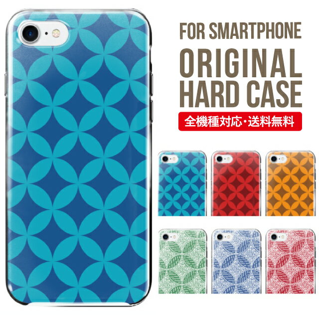 iphone 4s - スマホケース ハード 全機種対応 iPhone17 ケース iPhone air iphone16e 16pro iphone16 iphone15 14 13 mini pro Max カバー iPhone SE 第3世代 携帯ケース oppo reno 11a 9a AQUOS wish5 wish4 sense9 snese8 sense7 Galaxy a53 s25 s24 xperia 10 5 iv vi