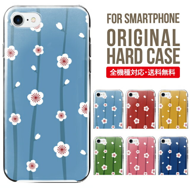 スマホケース ハード 全機種対応 iPhone17 ケース iPhone air iphone16e 16pro iphone16 iphone15 14 13 mini pro Max カバー iPhone SE 第3世代 携帯ケース oppo reno 11a 9a AQUOS wish5 wish4 sense9 snese8 sense7 Galaxy a53 s25 s24 xperia 10 5 iv vi