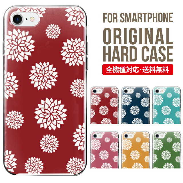 スマホケース ハード 全機種対応 iPhone17 ケース iPhone air iphone16e 16pro iphone16 iphone15 14 13 mini pro Max カバー iPhone SE 第3世代 携帯ケース oppo reno 11a 9a AQUOS wish5 wish4 sense9 snese8 sense7 Galaxy a53 s25 s24 xperia 10 5 iv vi