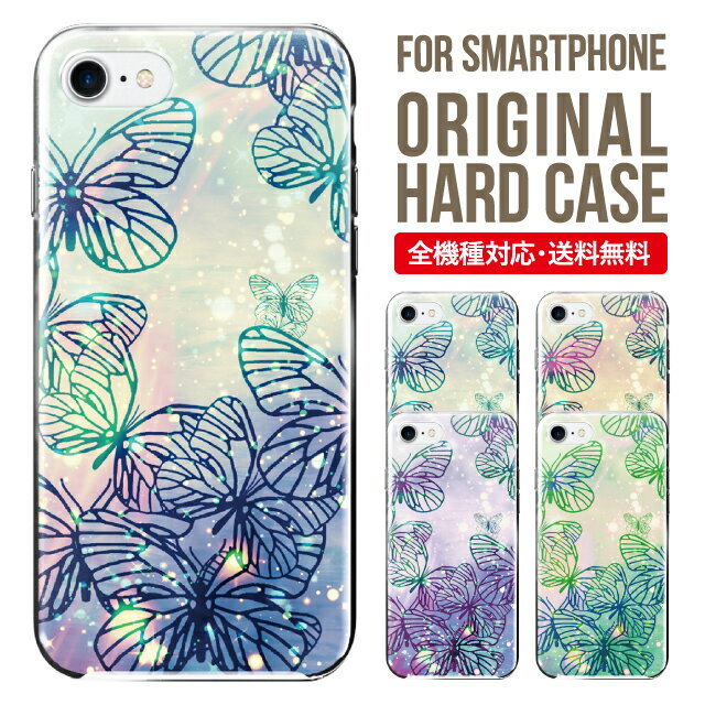 スマホケース ハード 全機種対応 iPhone17 ケース iPhone air iphone16e 16pro iphone16 iphone15 14 13 mini pro Max カバー iPhone SE 第3世代 携帯ケース oppo reno 11a 9a AQUOS wish5 wish4 sense9 snese8 sense7 Galaxy a53 s25 s24 xperia 10 5 iv vi 13