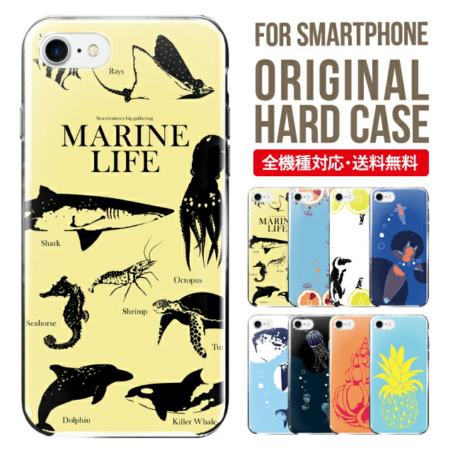 スマホケース ハード 全機種対応 iPhone17 ケース iPhone air iphone16e 16pro iphone16 iphone15 14 13 mini pro Max カバー iPhone SE 第3世代 携帯ケース oppo reno 11a 9a AQUOS wish5 wish4 sense9 snese8 sense7 Galaxy a53 s25 s24 xperia 10 5 iv vi 13