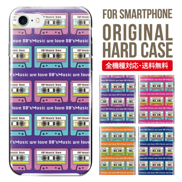 iphone 4s - スマホケース ハード 全機種対応 iPhone17 ケース iPhone air iphone16e 16pro iphone16 iphone15 14 13 mini pro Max カバー iPhone SE 第3世代 携帯ケース oppo reno 11a 9a AQUOS wish5 wish4 sense9 snese8 sense7 Galaxy a53 s25 s24 xperia 10 5 iv vi
