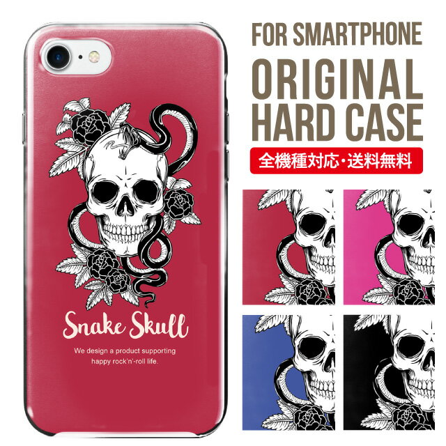 乐天商城 - スマホケース ハード 全機種対応 iPhone17 ケース iPhone air iphone16e 16pro iphone16 iphone15 14 13 mini pro Max カバー iPhone SE 第3世代 携帯ケース oppo reno 11a 9a AQUOS wish5 wish4 sense9 snese8 sense7 Galaxy a53 s25 s24 xperia 10 5 iv vi