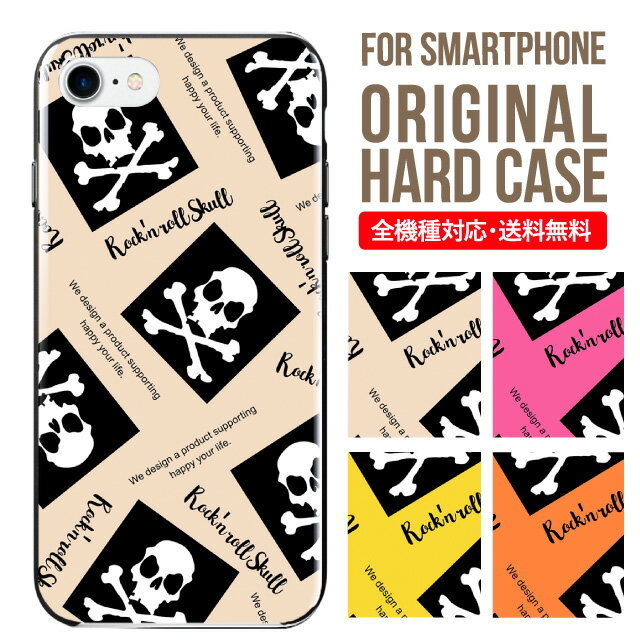 乐天商城 - スマホケース ハード 全機種対応 iPhone17 ケース iPhone air iphone16e 16pro iphone16 iphone15 14 13 mini pro Max カバー iPhone SE 第3世代 携帯ケース oppo reno 11a 9a AQUOS wish5 wish4 sense9 snese8 sense7 Galaxy a53 s25 s24 xperia 10 5 iv vi
