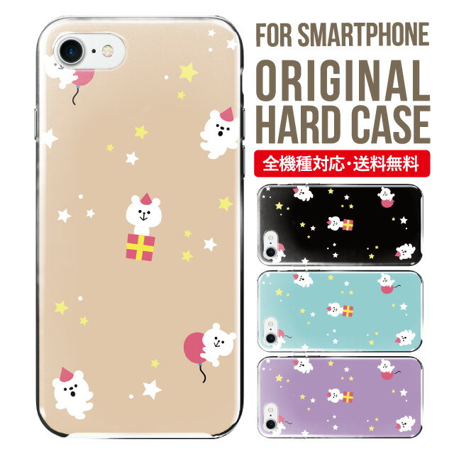 樂天商城 - スマホケース ハード 全機種対応 iPhone17 ケース iPhone air iphone16e 16pro iphone16 iphone15 14 13 mini pro Max カバー iPhone SE 第3世代 携帯ケース oppo reno 11a 9a AQUOS wish5 wish4 sense9 snese8 sense7 Galaxy a53 s25 s24 xperia 10 5 iv vi
