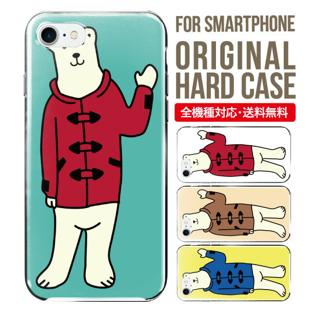 樂天商城 - スマホケース ハード 全機種対応 iPhone17 ケース iPhone air iphone16e 16pro iphone16 iphone15 14 13 mini pro Max カバー iPhone SE 第3世代 携帯ケース oppo reno 11a 9a AQUOS wish5 wish4 sense9 snese8 sense7 Galaxy a53 s25 s24 xperia 10 5 iv vi