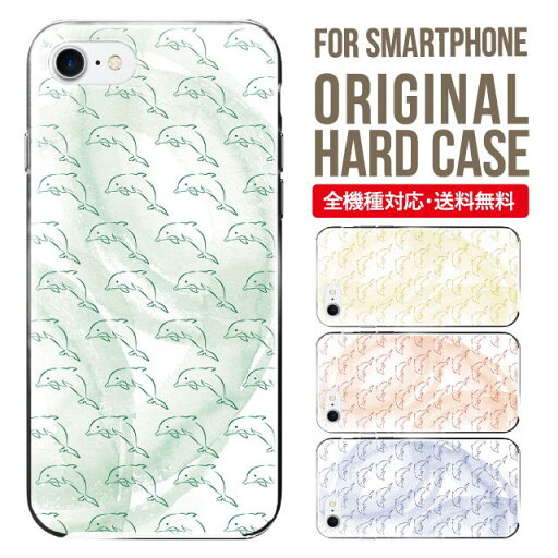スマホケース ハード 全機種対応 iPhone16e ケース 16pro iphone16 iphone15 iphone13 mini pro Max カバー iPhone SE 第3世代 携帯ケース iPhone 11 iPhone8 oppo reno 11a 9a AQUOS wish3 wish4 sense8 snese7 sense6 Galaxy a53 s24 s23 xperia 10 5 iv vi スマホケース ハード 全機種対応 iPhone16e ケース 16pro iphone16 iphone15 iphone13 mini pro Max カバー iPhone SE 第3世代 携帯ケース iPhone 11 iPhone8 oppo reno 11a 9a AQUOS wish3 wish4 sense8 snese7 sense6 Galaxy a53 s24 s23 xperia 10 5 iv vi