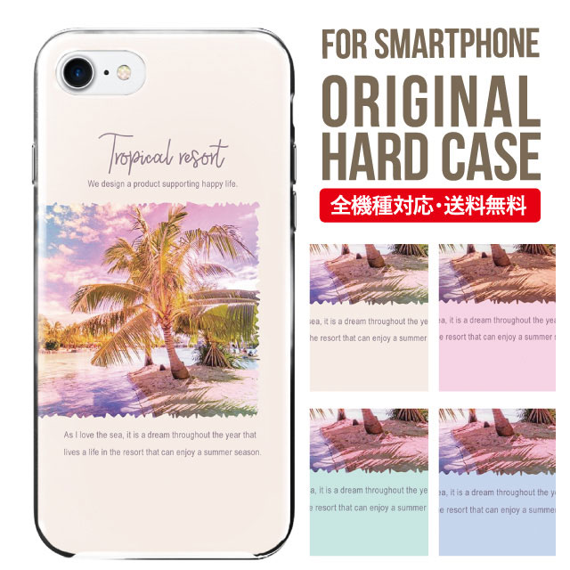 スマホケース ハード 全機種対応 iPhone16e ケース 16pro iphone16 iphone15 iphone13 mini pro Max カバー iPhone SE 第3世代 携帯ケース iPhone 11 iPhone8 oppo reno 11a 9a AQUOS wish3 wish4 sense8 snese7 sense6 Galaxy a53 s24 s23 xperia 10 5 iv vi 9