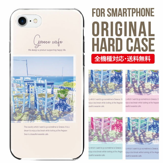 スマホケース ハード 全機種対応 iPhone16 ケース 16pro iphone15 iphone14 iphone13 mini pro Max カバー iPhone SE 第3世代 携帯ケース iPhone 11 iPhone8 oppo reno 11a 9a AQUOS wish3 wish4 sense8 snese7 sense6 Galaxy a53 s24 s23 xperia 10 5 iv vi 10