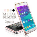 送料無料 Xperia XZ1 ケース バンパー Xperia XZs Xperia ケース アルミニウム メタルバンパー SO-01K 701SO SOV34 601SO ケース SO-04H ケース SOV33 ケース エクスペリア X Performance 母の日 バンパー アルミ メタル フレーム