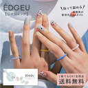 ジェルネイルシール エッジユー 【公式】 EDGEU ネイル ネイルシール ジェルネイル 硬化 貼る 硬化タイプ ぷっくり 貼るジェルネイル 貼って固める 手 ハンド ネイルチップ ネイルパーツ 冬ネイル ENT411