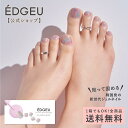 ジェルネイルシール フット エッジユー 【公式】 EDGEU ネイル ジェルネイル ネイルシール (足用) ペディキュア 足 爪 硬化タイプ ニュアンス 貼る 貼って固める 硬化 ぷっくり ネイルチップ ネイルパーツ EPA114