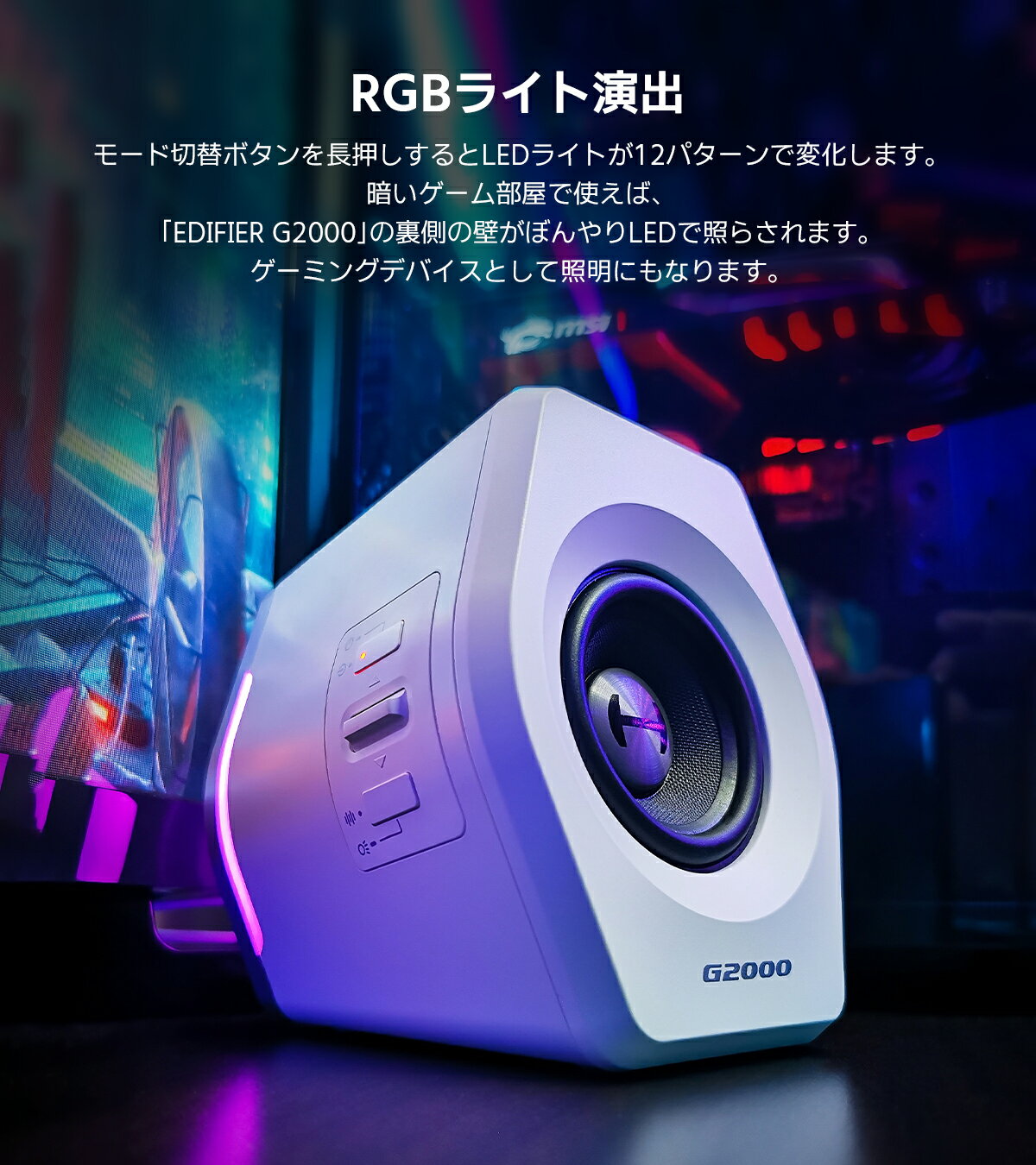 EDIFIER G2000 ゲーミング スピーカー Bluetooth 最大32W出力 高音質 USB 接続 AUX 3.5mm 有線 無線 ワイヤレス 軽量 小型 コンパクト RGBライト臨場感 重低音 スマホ iPhone Android パソコン PC PS4 PS5 ゲーム PC用スピーカー