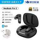 EDIFIER NeoBuds Pro 2 ANC搭載 ワイヤレス イヤホン Bluetooth 5.3 ノイズキャンセリング 外音取込 マルチポイント対応 装着検出 22時間再生 無線 マイク付き 通話 カナル LDAC LHDC Hi-Res 高音質 低遅延 ゲームモード 軽量 PC スマホ iPhone Android 収納袋付き 黒 白