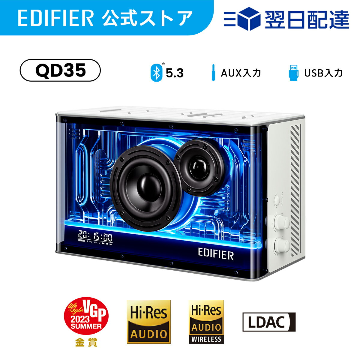 おしゃれなBluetoothスピーカー EDIFIER QD35 スピーカー Bluetooth 5.3 重低音 高音質 40W Bluetoothスピーカー DSP処理 3.5mm AUX USB 有線 無線 臨場感 RGBライト LED 時計 ワイヤレススピーカー スマートフォン iPhone Android パソコン PC おしゃれ インテリア ブラック ホワイト