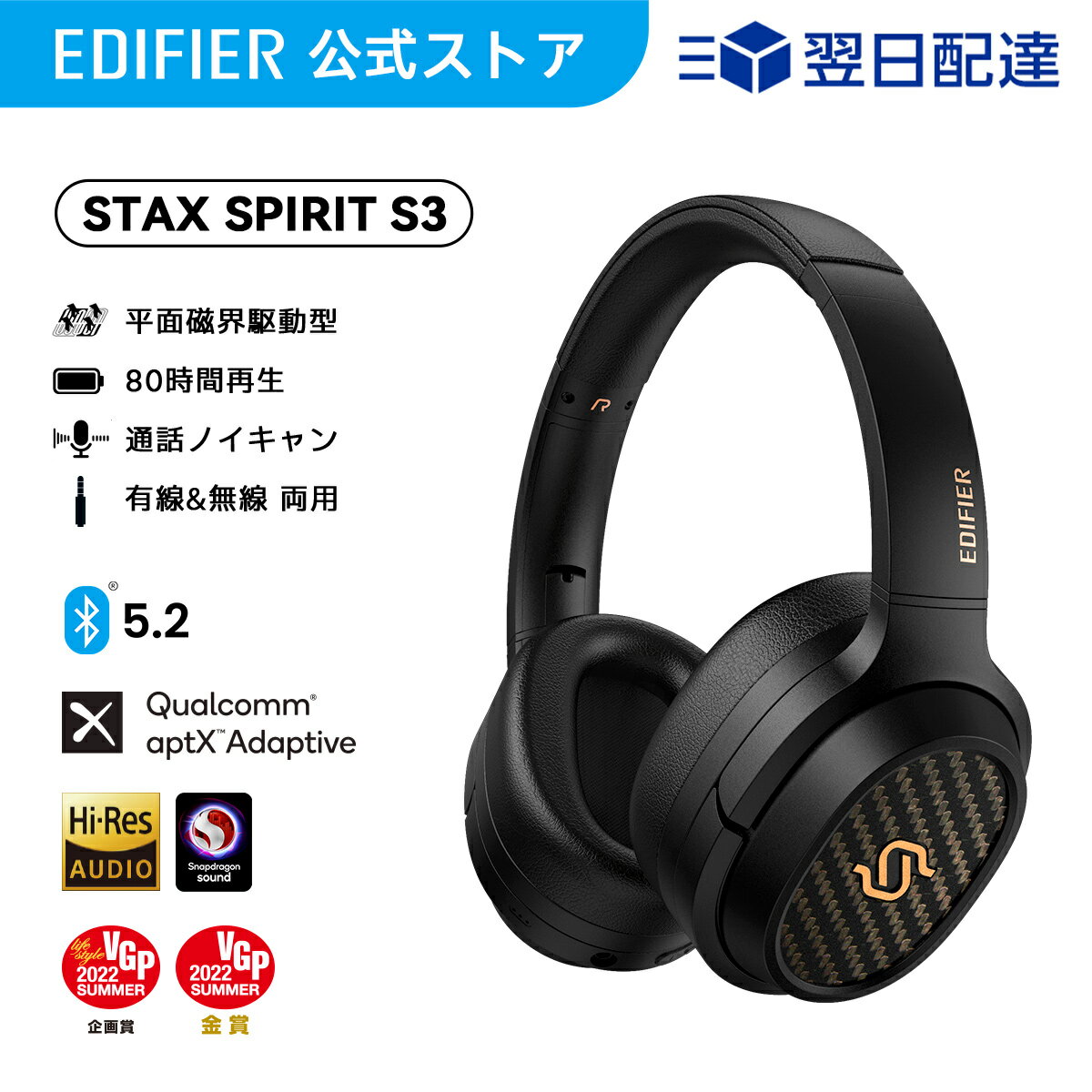 楽天EDIFIER楽天市場店【VGP金賞】EDIFIER STAX SPIRIT S3 平面磁界駆動型 ヘッドホン ワイヤレス Bluetooth 5.2 Snapdragon Sound 高音質 高解像度 ハイレゾ対応 80時間連続再生 Qualcomm aptX 3.5mm/6.35mm接続 有線 無線 両用 低遅延 ゲームモード iPhone Android スマホ PC 送料無料