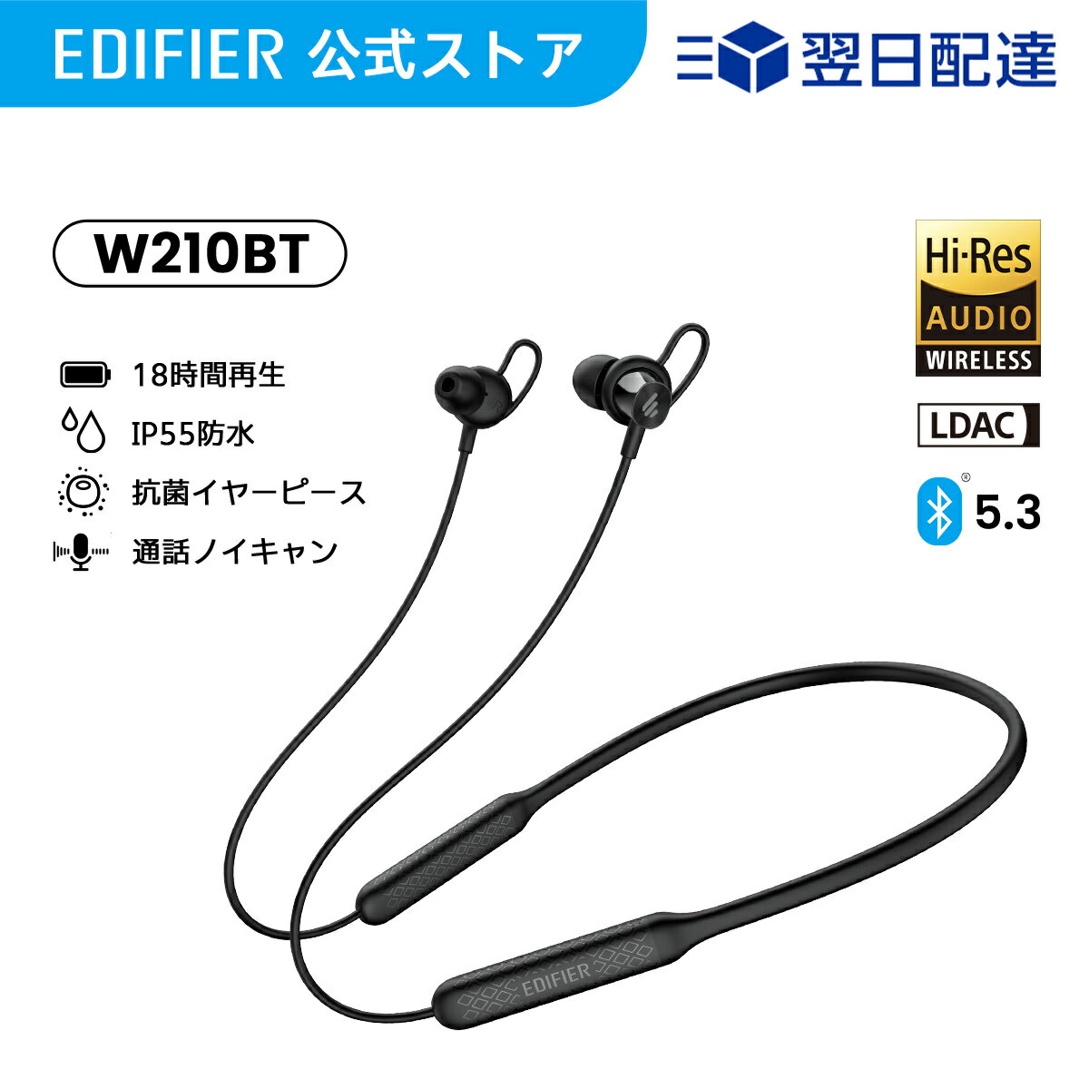 楽天EDIFIER楽天市場店EDIFIER W210BT ネックバンド型 ワイヤレスイヤホン Bluetooth 5.3 LDAC Hi-res 18時間再生 IP55 防水 無線 ネックバンド イヤホン 首掛け ハイレゾ マイク内蔵 ENC 通話ノイズキャンセリング スポーツ 運動 80ms 低遅延 急速充電 スマホ Android iPhone PC 送料無料