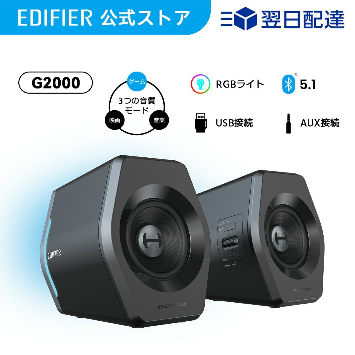 EDIFIER G2000 ゲーミング スピーカー Bluetooth 最大32W出力 高音質 USB 接続 AUX 3.5mm 有線 無線 ワイヤレス 軽量 小型 コンパクト RGBライト臨場感 重低音 スマホ iPhone Android パソコン…