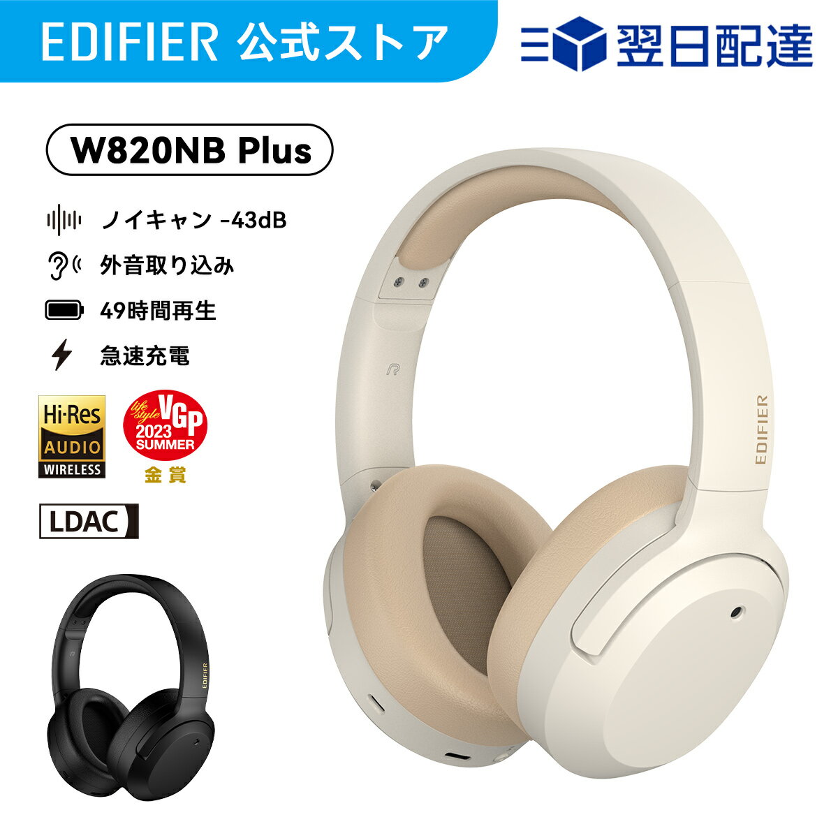 EDIFIER W820NB PLUS ワイヤレス ヘッドホン Bluetooth 5.2 Hi-Res LDAC対応 ノイズキャンセリング 外音取り込み マイク付き ヘッドセット 無線 最大49時間再生 80ms 低遅延 ゲームモード 通話 柔らかい 軽量 エディファイア PC スマホ iPhone Android かわいい 送料無料