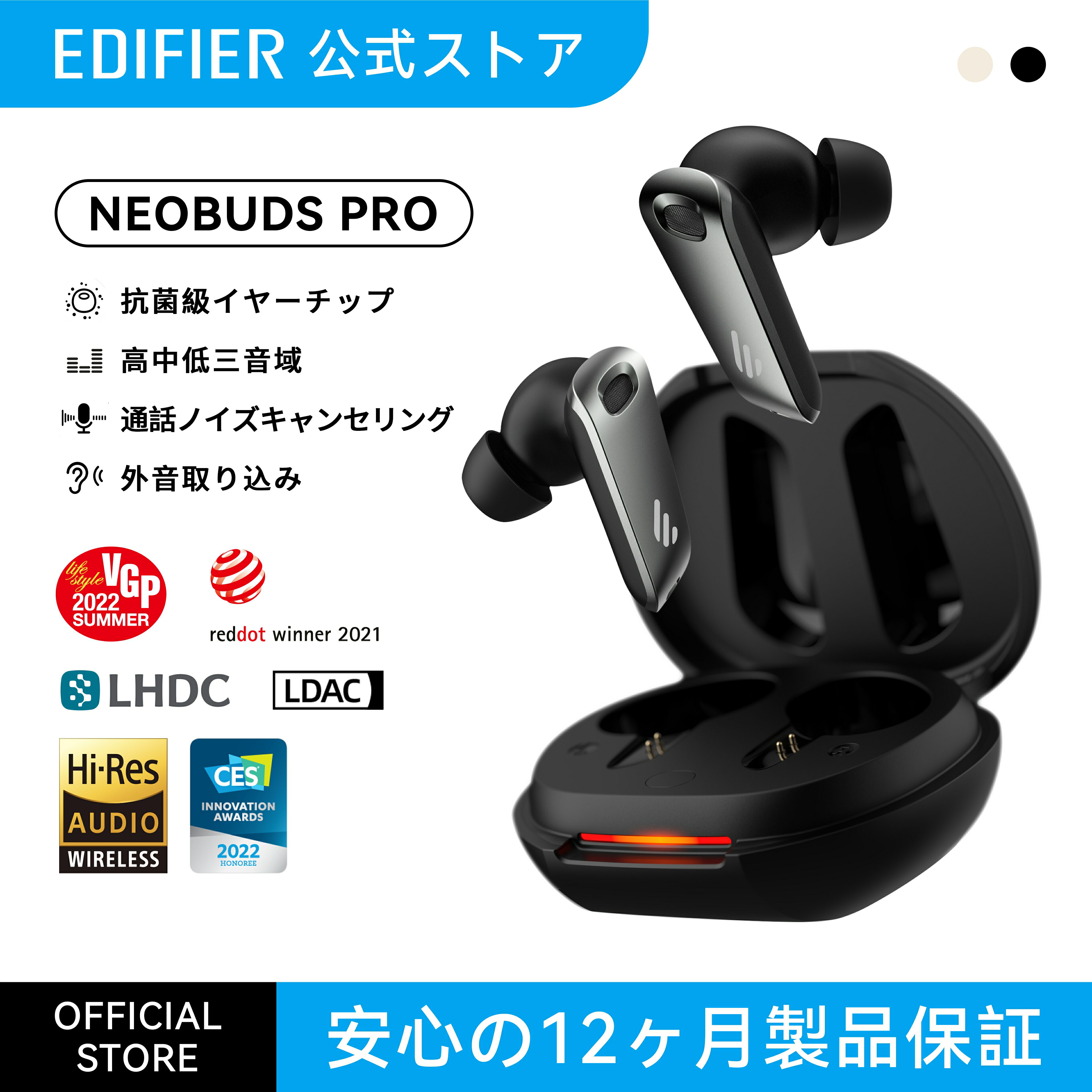 【7/11まで35％OFF】【VGP 2022＆Red dot受賞】EDIFIER NeoBuds Pro ワイヤレス イヤホン Bluetooth 5.0 カナル型 ノイズキャンセリング 外音取り込み Hi-Res 低遅延 急速充電 最大24時間再生 ゲーミングイヤホン Bluetoothイヤホン PC スマホ iPhone Android 収納袋付きのサムネイル