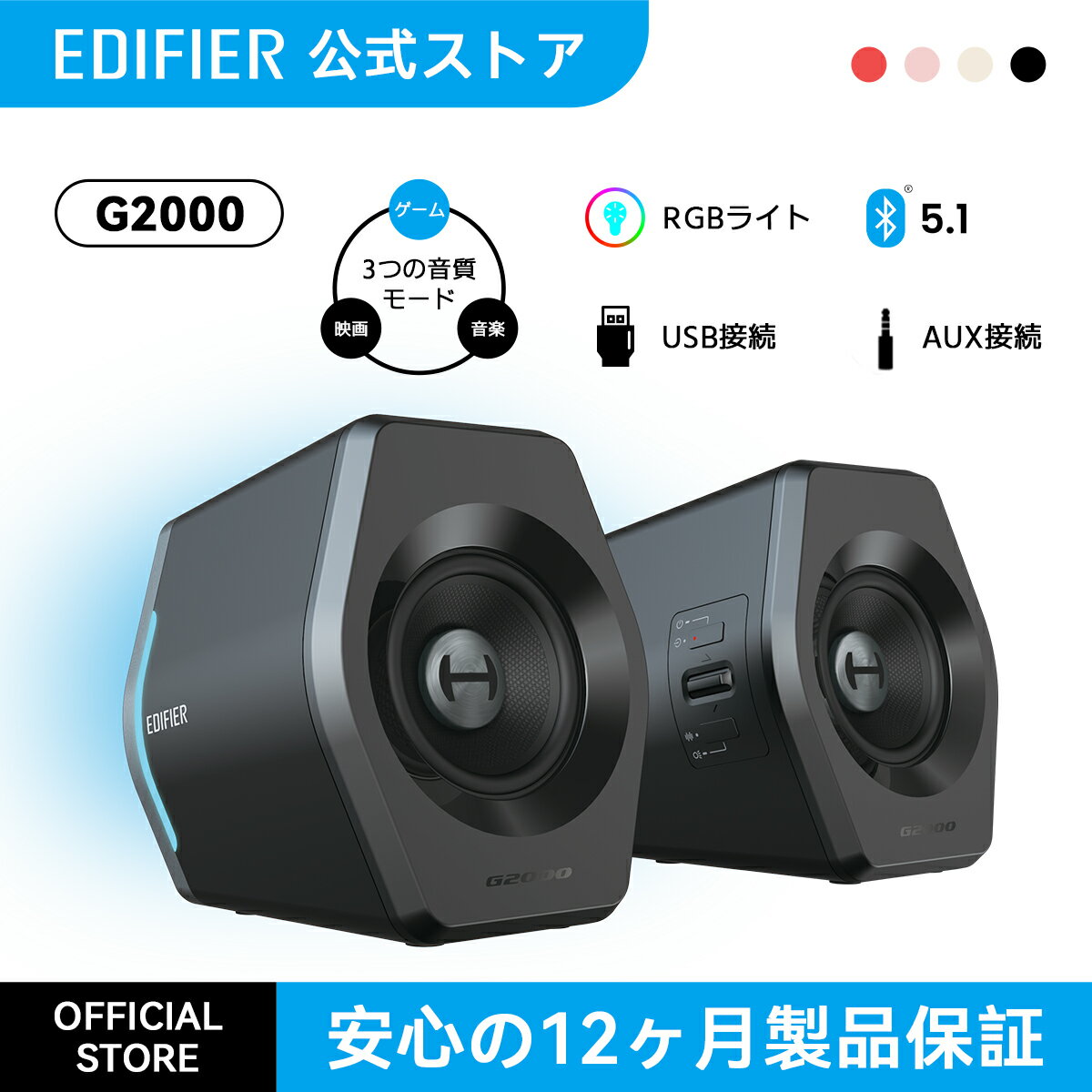 EDIFIER G2000 ゲーミング スピーカー Bluetooth 5.1 高音質 USB 接続 3.5mm 有線 無線 ワイヤレス AUX 軽量 小型 コンパクト RGBライト HIFIレベル2.75インチの全周波数ユニット 臨場感 重低音 スマホ iPhone Android パソコン PC ゲーム