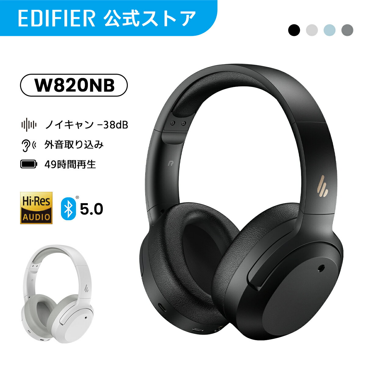 EDIFIER W820NB ワイヤレス ヘッドホン Bluetooth 5.0 無線 ANC ノイズキャンセリング マイク付き ヘッドセット Hi-Res 高音質 ENC 外音取り込み 最大49時間再生 80ms 低遅延 ゲームモード クリアな通話 柔らかい 軽量 PC スマホ iPhone Android テレビのサムネイル
