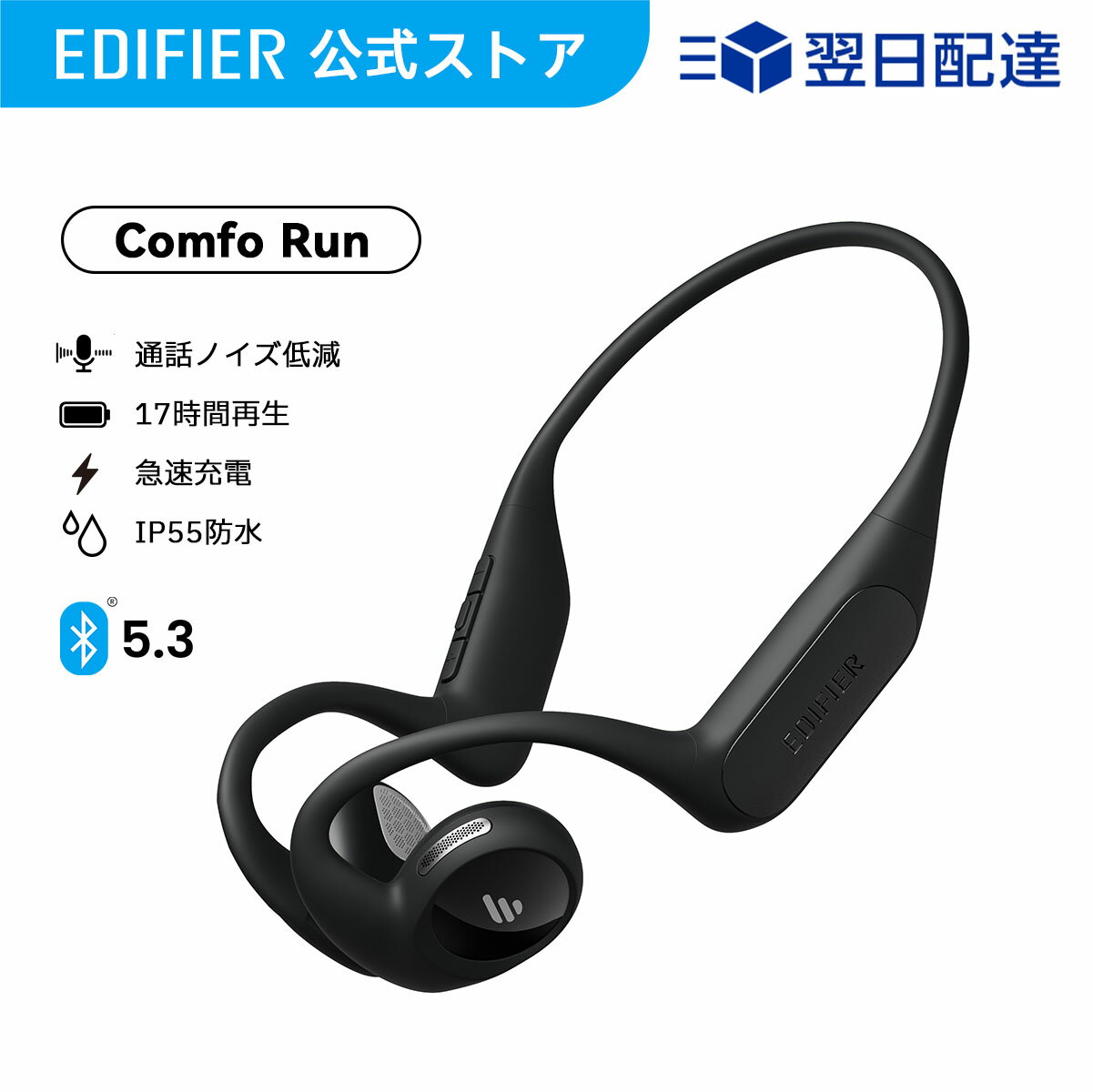 楽天EDIFIER楽天市場店EDIFIER Comfo Run オープンイヤー型 ワイヤレスイヤホン 耳を塞がない Bluetooth 5.3 最大17時間再生 オープンイヤー イヤホン ワイヤレス ヘッドホン マイク付き 通話 テレワーク ながら聴き IP55 防水防塵 アプリ対応 スマホ iPhone Android PC 長時間 送料無料