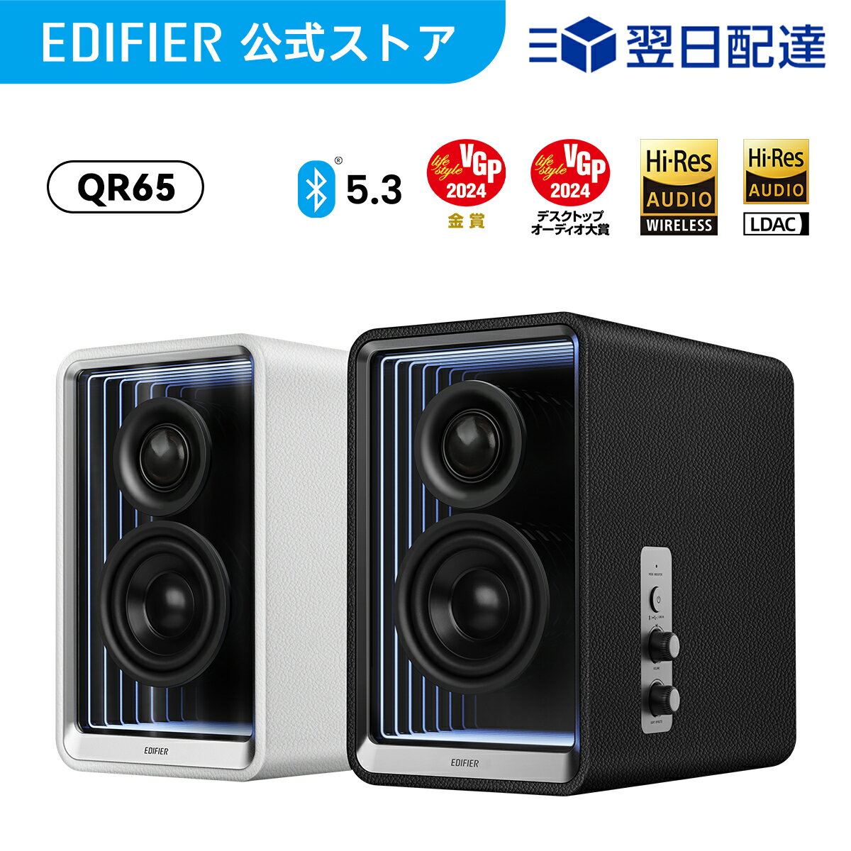 EDIFIER QR65 スピーカー Bluetooth 5.3 70W出力 重低音 高音質 ハイレゾ LDAC 3.5mm AUX USB 有線 無線 臨場感 RGBライト 2.0 アクティブスピーカー ワイヤレススピーカー Bluetoothスピーカー スマートフォン iPhone Android パソコン PC おしゃれ ブラック ホワイト