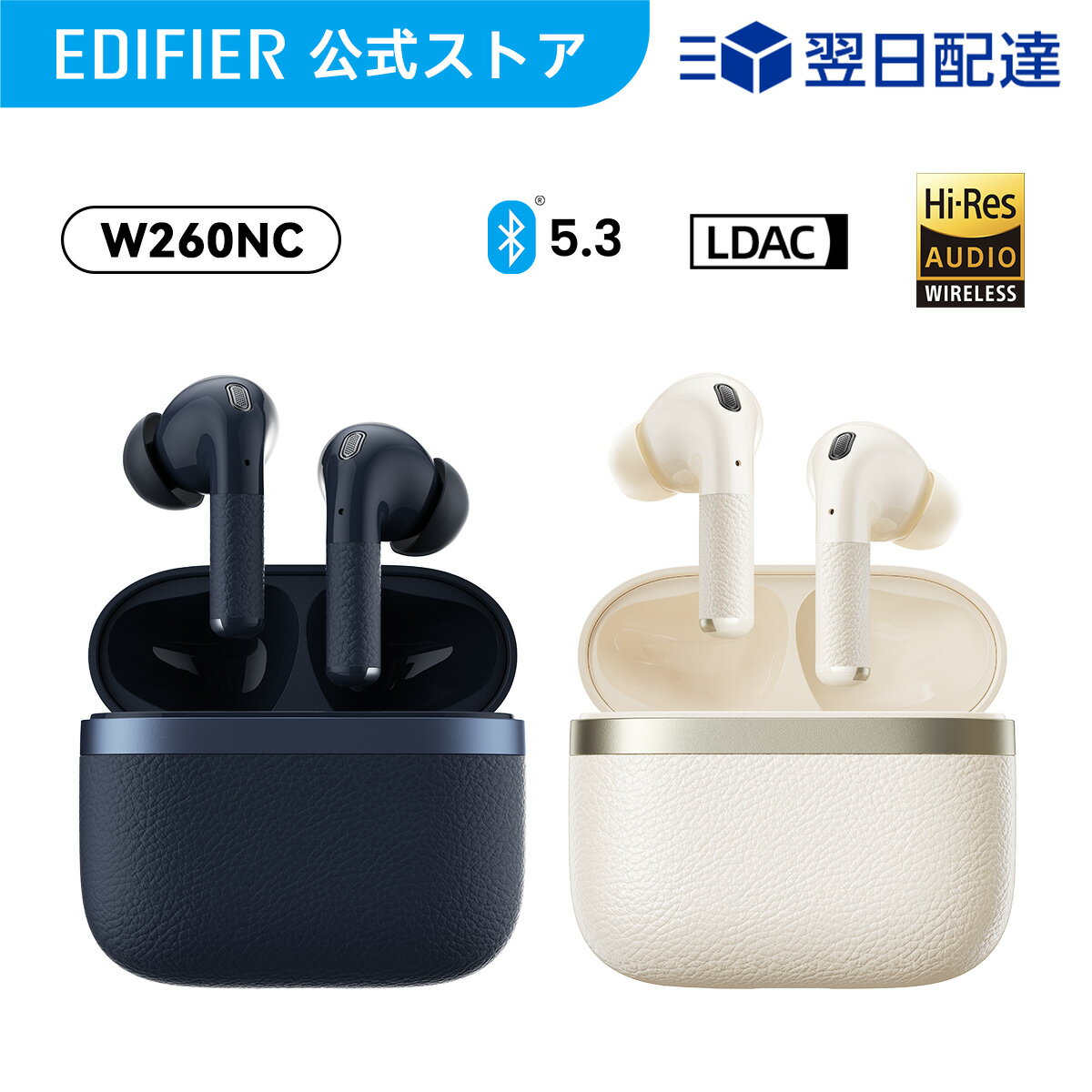 Edifier W260NC ANC搭載 ワイヤレス イヤホン Bluetooth 5.3 ノイズキャンセリング 外音取り込み 32時間再生 LDAC ハイレゾ 装着検出 通話ノイズ低減 風切り音防止 カナル型 IP54防水 低遅延ゲームモード マイク付き 無線 通勤通学 スマホ iPhone Android PC 送料無料