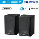 Edifier R990BT スピーカー Bluetooth 5.4 最大24W出力 3つの入力系統(Bluetooth/RCA/AUX) 重低音 高音質 木製 2.0 ブックシェルフスピーカー ワイヤレススピーカー 有線 外付け 専用アプリ イコライザー PC パソコン スマホ iPhone Android テレビ ブラック 黒 送料無料