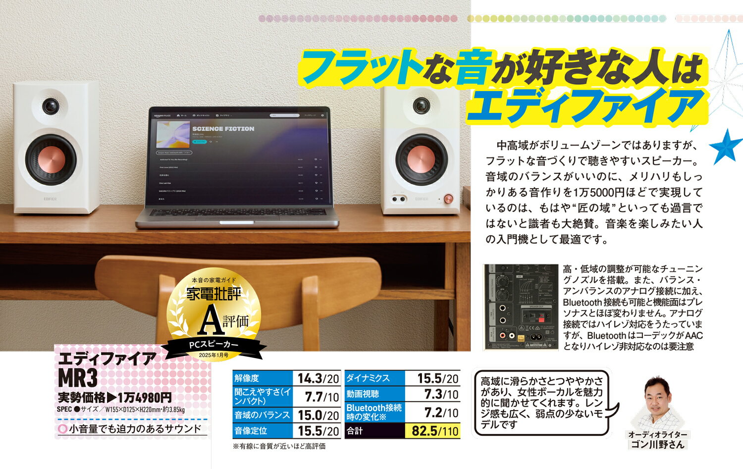 【VGP2025受賞】EDIFIER MR3 スピーカー Bluetooth 5.4 最大36W出力 ルーム補正機能 ハイレゾ対応 アンプ内蔵 TRSバランス/RCA/AUX入力 2ch 有線 モニタースピーカー ブックシェルフスピーカー 専用アプリ 高音質 スマホ PC テレビ スタジオ/作曲/音楽/映画鑑賞用 黒/白