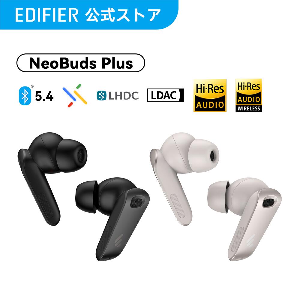 EDIFIER NeoBuds Plus ANC搭載 ワイヤレス イヤホン Bluetooth 5.4 ノイズキャンセリング LDAC LHDC5.0 Hi-Res マルチポイント対応 47時間再生 外音取り込み 装着検出 通話ノイズ低減 風切り音防止 カナル型 IP54防水 低遅延 マイク付き 無線 スマホ iPhone Android PC 黒 白のサムネイル