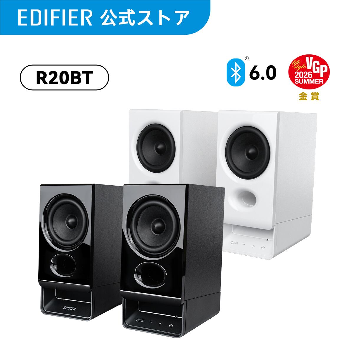 EDIFIER R20BT 小型 PCスピーカー Bluetooth 6.0 5W出力 スピーカー マルチポイント接続 USB給電 アンプ内蔵 専用アプリ アン...