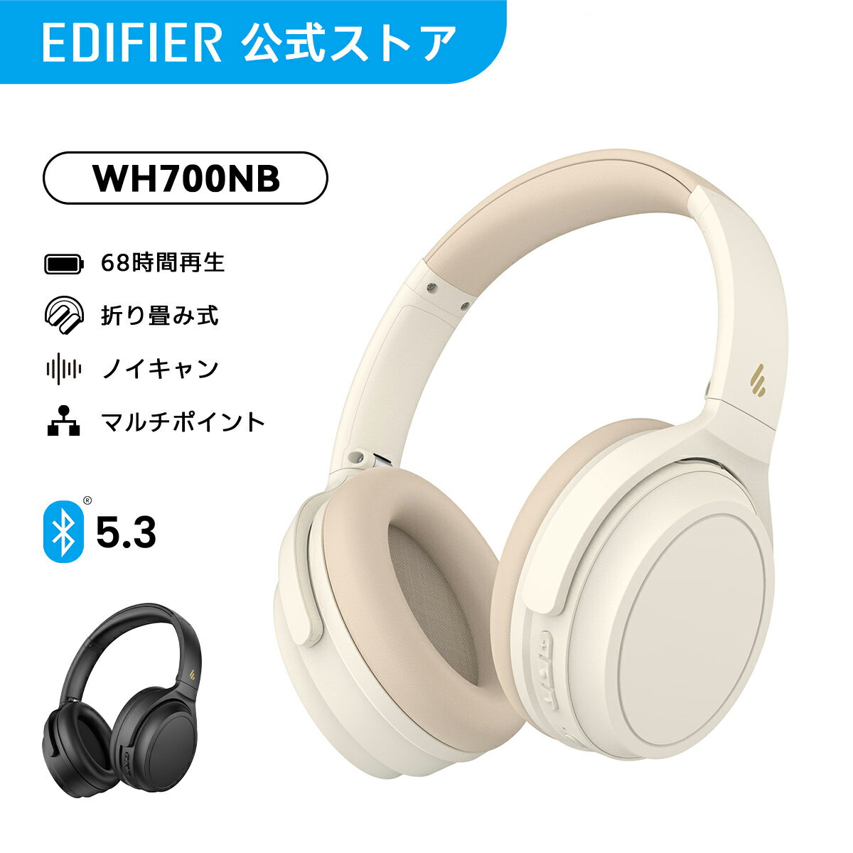 EDIFIER WH700NB ワイヤレス ヘッドホン Bluetooth 5.3 ノイズキャンセリング 外音取り込み 最大68時間再生 折り畳み マイク付き ヘッドセット 無線 通話 ワイヤレスヘッドホン ヘッドフォン 柔らかい 軽量 着こなし コーディネート PC スマホ iPhone Android 送料無料のサムネイル