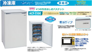 アビテラックス 100L 前開きタイプフリーザー ホワイトストライプ ACF110E [ACF110E]【SYBN】