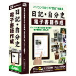 楽天エディオン　楽天市場店デネット 日記・自分史 電子書籍作成【Win版】（CD-ROM） ニツキジブンシデンシシヨセキサクセイWC [ニツキジブンシデンシシヨセキサクセイWC]