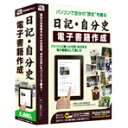 デネット 日記・自分史 電子書籍作成【Win版】 CD-ROM ニツキジブンシデンシシヨセキサクセイWC [ニツキジブンシデンシシヨセキサクセイWC]