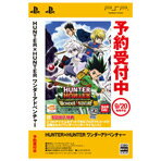 【送料無料】バンダイナムコゲームス HUNTER×HUNTER ワンダーアドベンチャー【PSP】 ULJS00519 [ULJS00519]