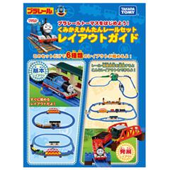 タカラトミー プラレール プラレールトーマスをはじめよう！くみかえかんたんレールセット ト-マスクミカエカンタンレ-ルセツト [ト-マスクミカエカンタンレ-ルセツト]