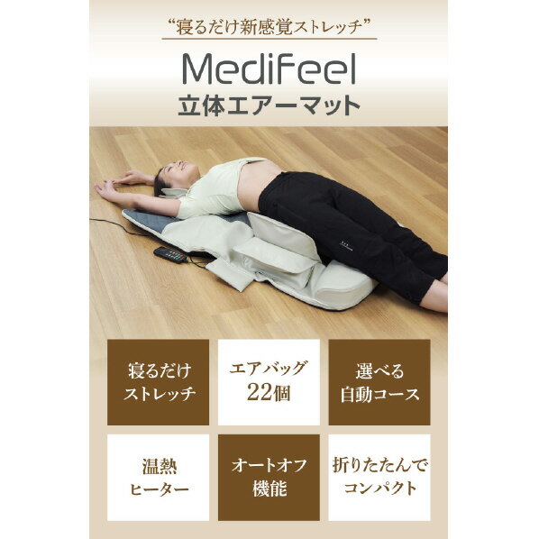 プライムダイレクト Medifeel 立体エアーマット RM01 [RM01]【MYMP】 3