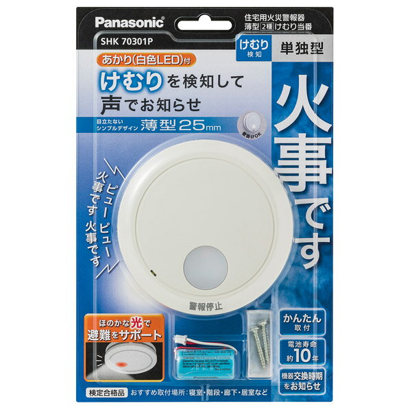 パナソニック 住宅用火災警報器(警報音・音声警報機能付) けむり当番 SHK70301P [SHK70301P]【MYMP】 1