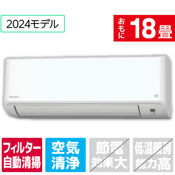 【標準設置工事費込み】ダイキン 18畳向け 自動お掃除付き 冷暖房インバーターエアコン e angle select ATFシリーズ ホワイト ATF56APE4-WS [ATF56APE4WS]【RNH】のサムネイル