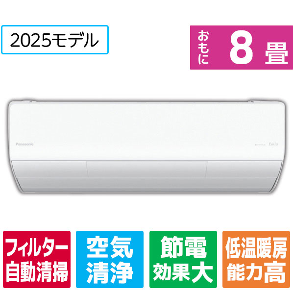 【標準設置工事費込み】パナソニック 8畳向け 自動お掃除付き 冷暖房インバーターエアコン(寒冷地モデル) Eolia(エオリア) UXシリーズ クリスタルホワイト CS-UX255D2-WS [CSUX255D2WS]【RNH】【JUSP】