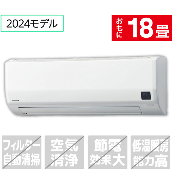 【標準設置工事費込み】コロナ 18畳向け 冷暖房インバーターエアコン ReLaLa(リララ) Wシリーズ ホワイト CSH-W5624R2(W)S [CSHW5624R2WS]【RNH】