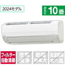 【標準設置工事費込み】コロナ 10畳向け 自動お掃除付き 冷暖房インバーターエアコン ReLaLa(リララ) Zシリーズ ホワイト CSH-Z2824R(W)S...