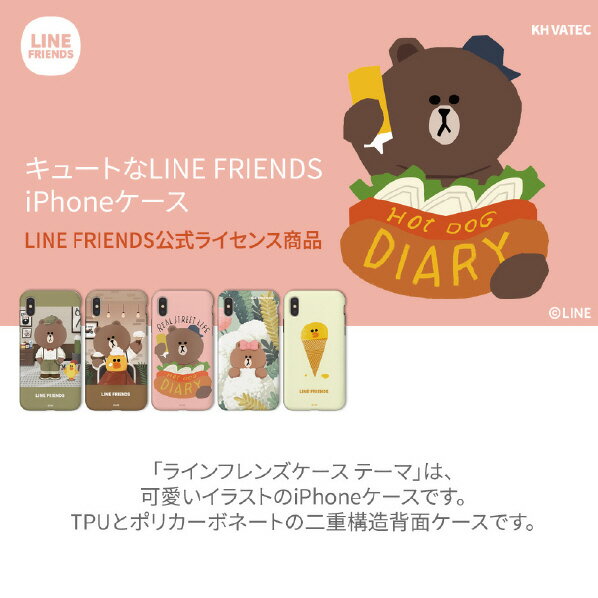 LINE FRIENDS iPhone 8 Plus/7 Plus用ケース テーマ チョコ KCL-DCH003 [KCLDCH003]