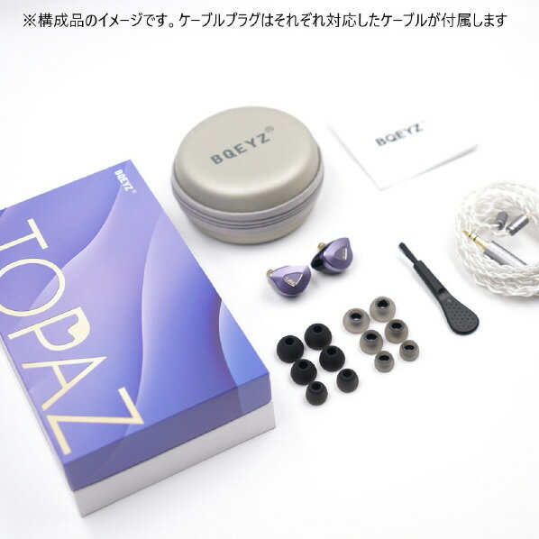 BQEYZ イヤフォン(4．4mmプラグ) Topaz ヴァイオレット BQ510053 [BQ510053]